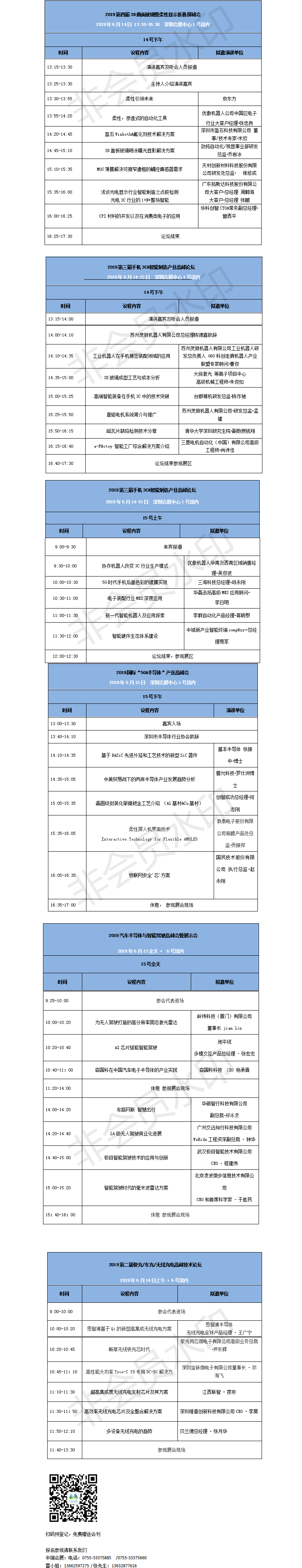 伯恩、中芯國際6月14相聚深圳國際柔性顯示半導體科技展6.12手機報(1)