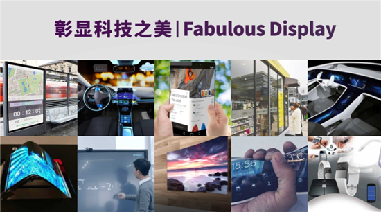 顯示黑科技點(diǎn)亮魔都  DISPLAY CHINA 2019六月硬核開展