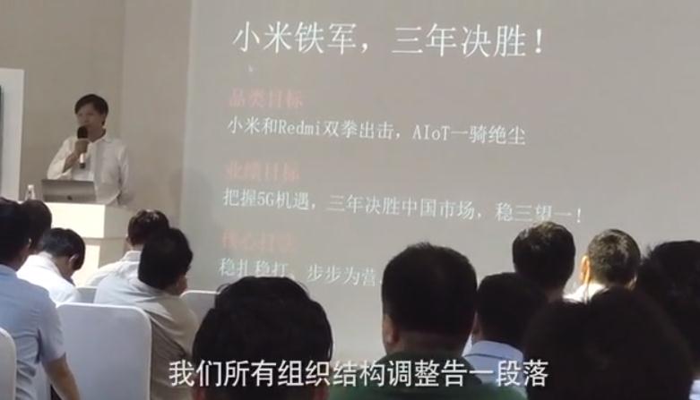 小米內(nèi)部會議，雷軍稱要實現(xiàn)“三年決勝中國市場”新目標