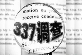 美國發(fā)起337調(diào)查：聯(lián)想、科銳等5家中國公司涉案