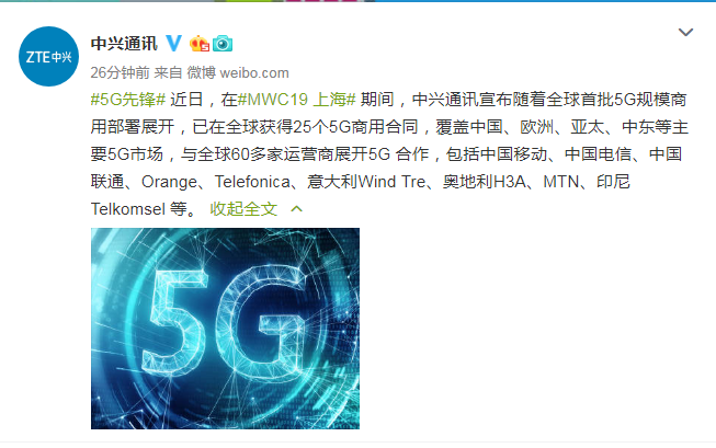 中興通訊獲25個(gè)5G商用合同