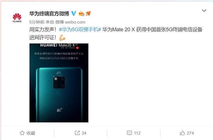 華為Mate 20 X 獲中國(guó)首張5G終端電信設(shè)備進(jìn)網(wǎng)許可證