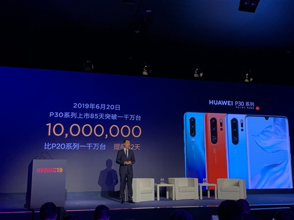 華為P30系列全球發(fā)貨量已超1000萬臺