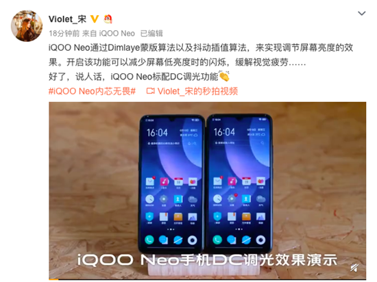iQOO Neo產品經理爆料，手機將支持DC調光功能，可降低屏閃更護眼