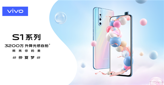 vivo S1 Pro仲夏夢今日開啟預(yù)售 價格僅2398元