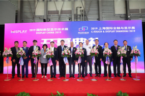 2019國際新型顯示技術(shù)展盛大開幕！震撼上演！輝煌再現(xiàn)！