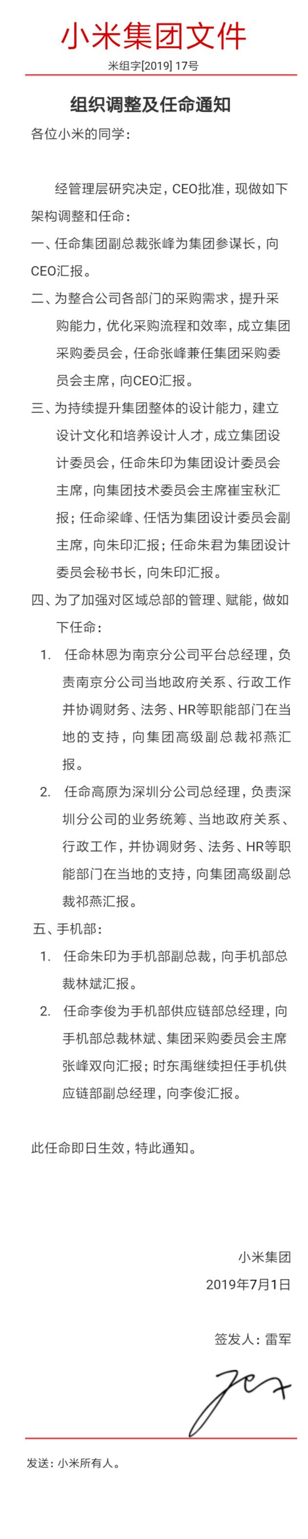 小米成立采購(gòu)委員會(huì) 提升全渠道、全品類(lèi)采購(gòu)力