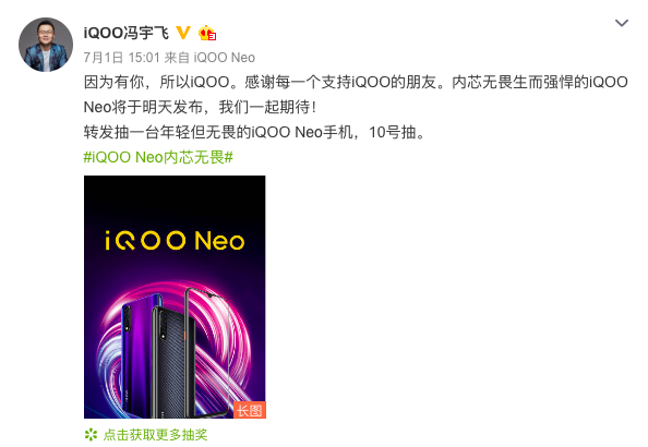 內(nèi)芯無(wú)畏生而強(qiáng)悍 iQOO Neo品鑒會(huì)今晚舉行