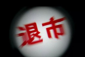 虛增利潤(rùn)119億，華為小米等供應(yīng)商康得新或被強(qiáng)制退市