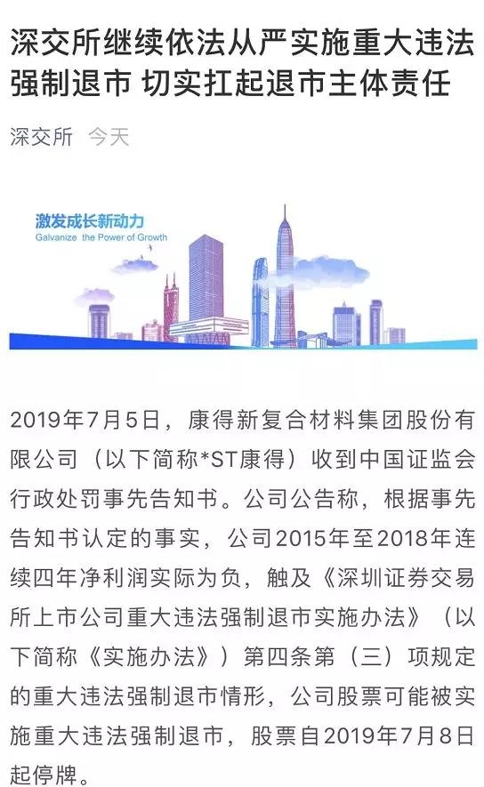 虛增利潤119億，華為小米等供應商康得新或被強制退市