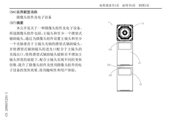 小米潛望式鏡頭專利曝光：多倍變焦，小米MIX4有望搭載
