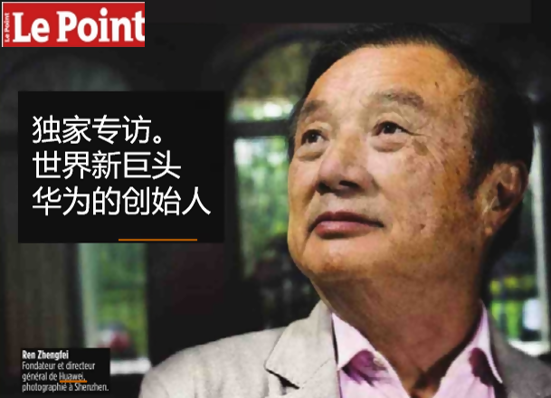 任正非接受法國《觀點》周刊采訪實錄:華為5G設(shè)備是世界最好的