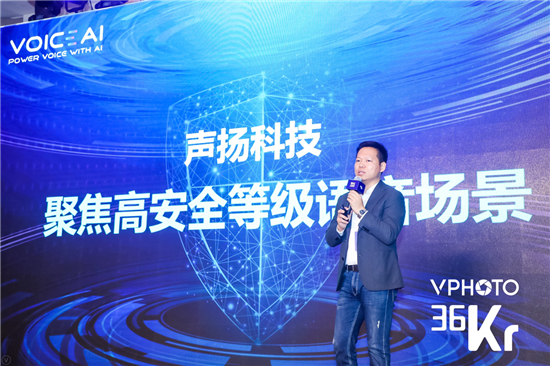 聲揚(yáng)科技李亞桐:聚焦聲紋識(shí)別打造高安全語音場景