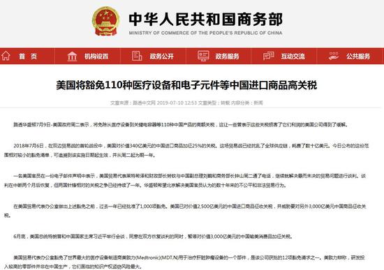 美國將豁免110種醫(yī)療設(shè)備和電子元件等中國進(jìn)口商品高關(guān)稅