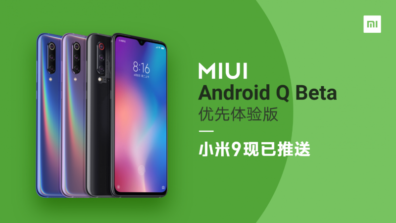 小米9真旗艦！國內(nèi)首款嘗鮮Android Q機型誕生