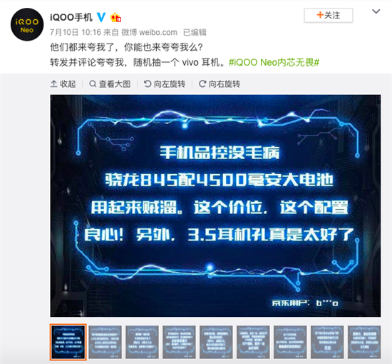 新機持續(xù)熱銷 用戶口碑盛贊iQOO Neo真香