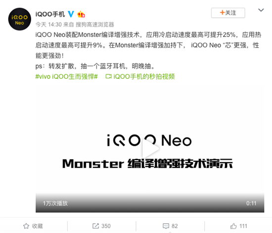 提升25% Monster編譯增強技術(shù)助力iQOO Neo再提速