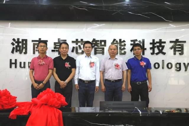 總投資1億元，從深圳搬遷至瀏陽(yáng)經(jīng)開(kāi)區(qū)，卓芯智能投產(chǎn)備戰(zhàn)5G市場(chǎng)