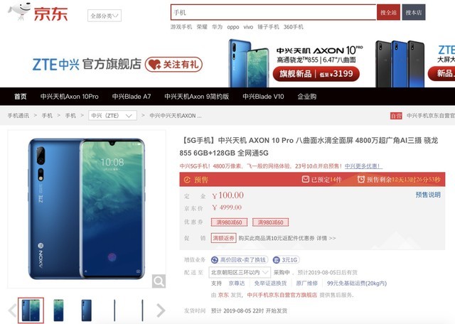 全國首部5G手機(jī)開啟售賣 中興AXON 10 Pro 5G重磅上市