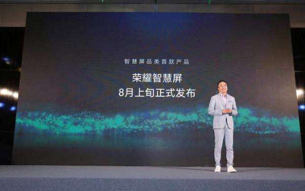 榮耀智慧屏電視8月發(fā)布，首款5G手機(jī)將于第四季度推出