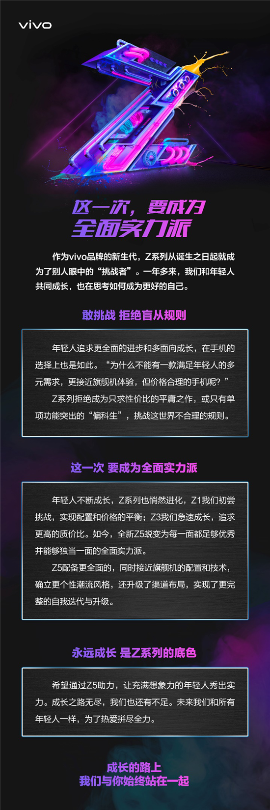 全新vivo Z5將搭載旗艦級配置 或成今年下半年中端機(jī)爆款
