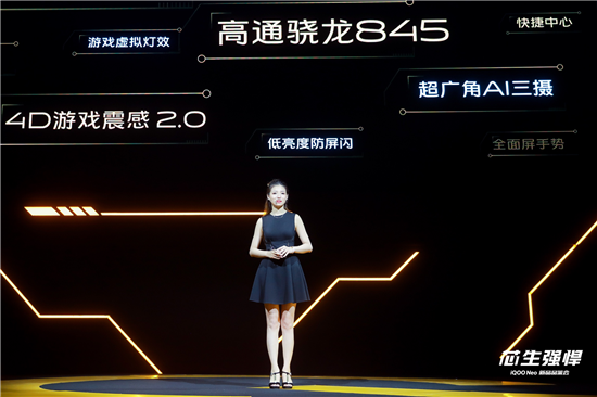 iQOO Neo打造沉浸式電競體驗
