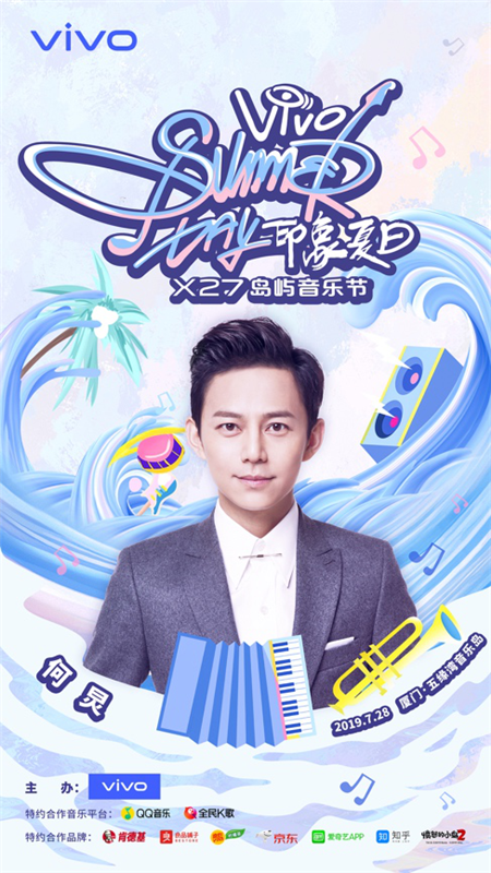 “印象夏日”X27島嶼音樂節(jié)全陣容曝光！旅行團領(lǐng)銜夏日狂歡