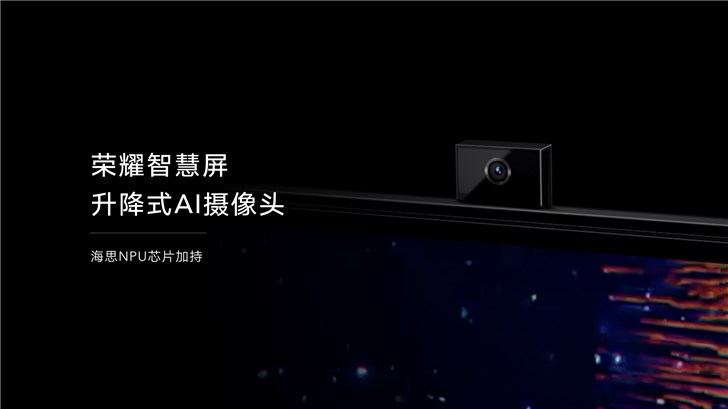 榮耀智慧屏官宣：搭載海思鴻鵠818智慧芯片和升降式AI攝像頭