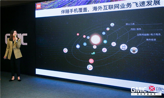 小米亮相GMIC大會 應(yīng)用商店全球分發(fā)量累計(jì)突破2000億