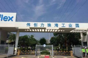 傳偉創(chuàng)力珠海南廠全面停產，大量裁員
