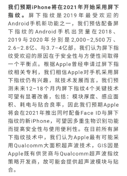 蘋(píng)果iPhone將在2021年開(kāi)始采用屏下指紋