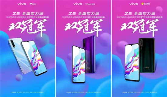 旗艦級(jí)配置全面實(shí)力 vivo Z5首銷(xiāo)勇奪電商銷(xiāo)量冠軍