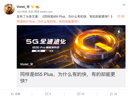 iQOO Pro全系標(biāo)配驍龍855Plus+UFS3.0