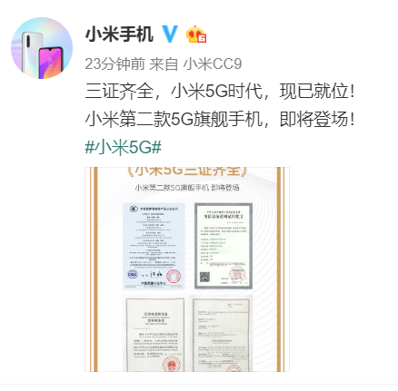 小米官宣：第二款5G旗艦手機，即將登場！