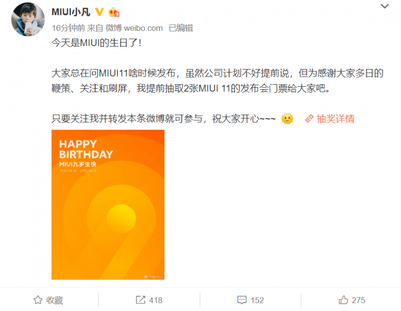 MIUI11發(fā)布會(huì)門(mén)票免費(fèi)送 小米816好禮享不停
