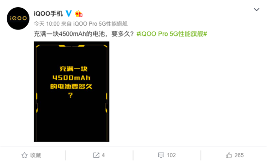 充到100%要多久？ iQOO Pro配4500mAh超大電池
