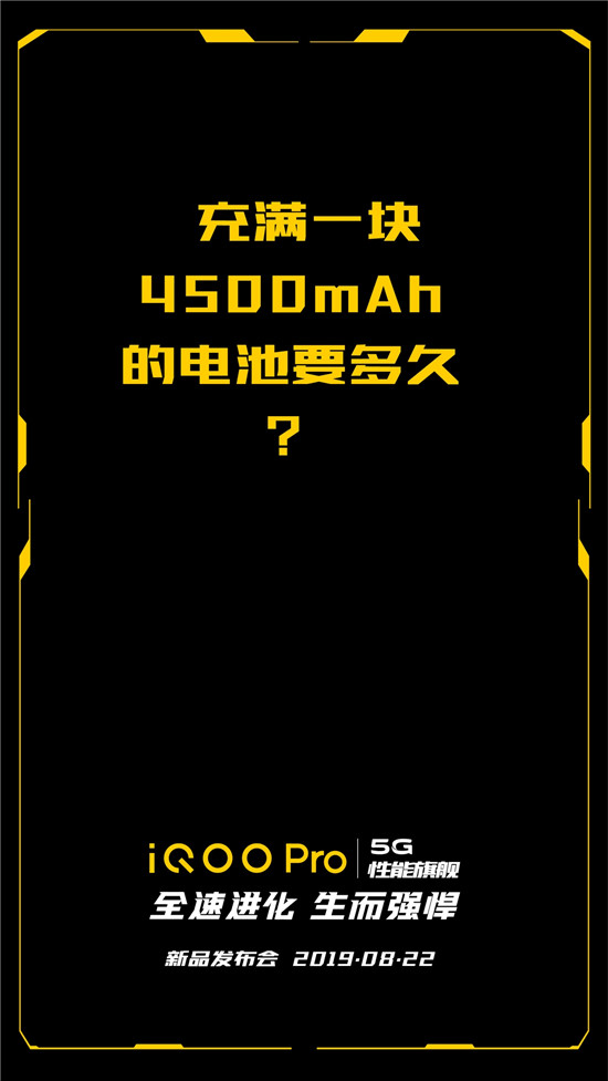 充到100%要多久？ iQOO Pro配4500mAh超大電池