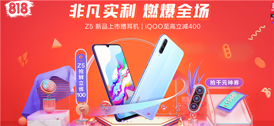 vivo Z5 6GB+256GB版本首銷(xiāo)立減強(qiáng)勢(shì)來(lái)襲