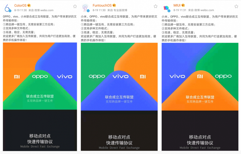 打破文件互傳平臺壁壘，OPPO、vivo、小米攜手成立 互傳聯(lián)盟