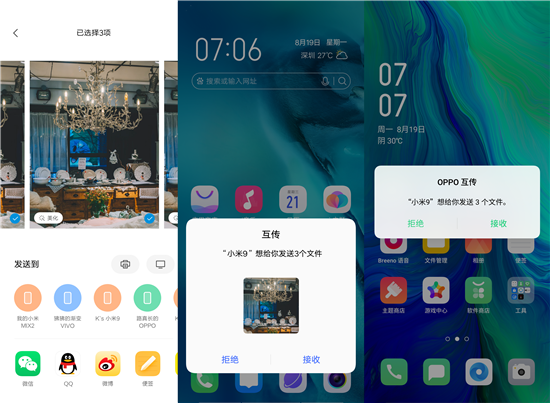 打破文件互傳平臺壁壘，OPPO、vivo、小米攜手成立 互傳聯(lián)盟