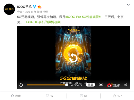 強(qiáng)悍再加速 vivo首款商用5G手機(jī)iQOO Pro即將上市