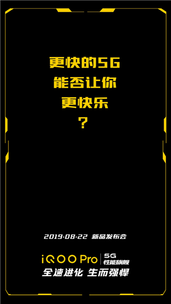 強(qiáng)悍再加速 vivo首款商用5G手機(jī)iQOO Pro即將上市
