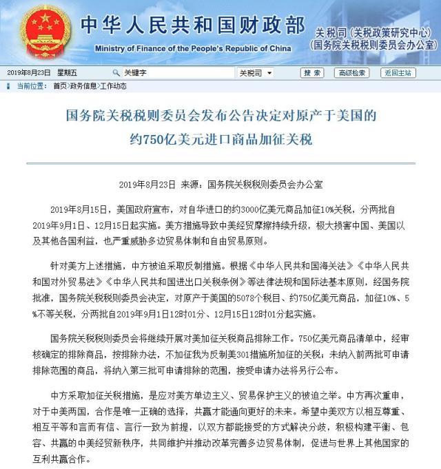 中國還擊對(duì)美商品加征關(guān)稅，美股遭恐慌性拋售，蘋果領(lǐng)跌道指