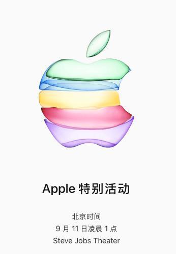 蘋果2019秋季新品發(fā)布會(huì)邀請(qǐng)函公布 9月11日定了