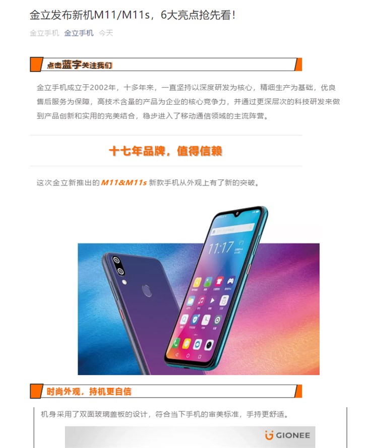 金立要復(fù)活了！金立全新M11手機或?qū)l(fā)布