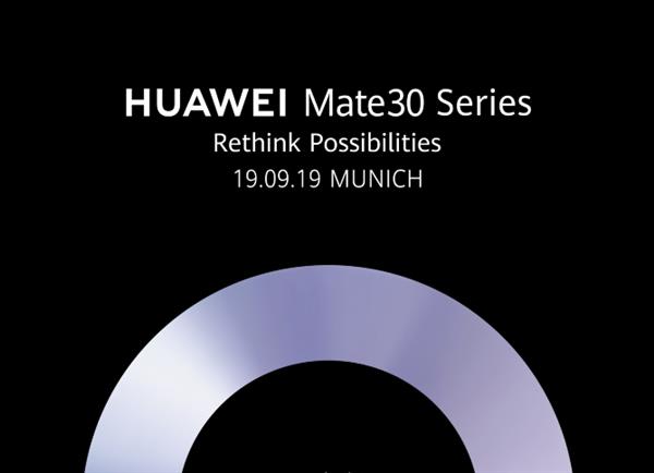 華為Mate30于9月19日德國發(fā)布