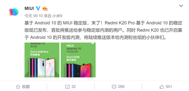 首個Android 10穩(wěn)定版來了！Redmi K20 Pro率先適配升級