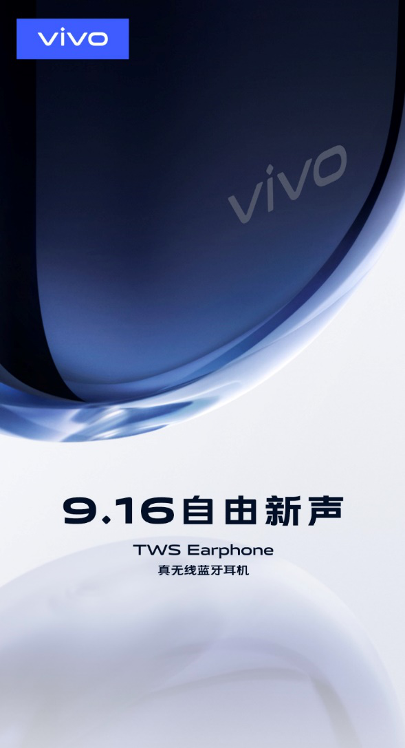“自由新聲”vivo首款真無(wú)線耳機(jī)官宣:9月16日上海見(jiàn)