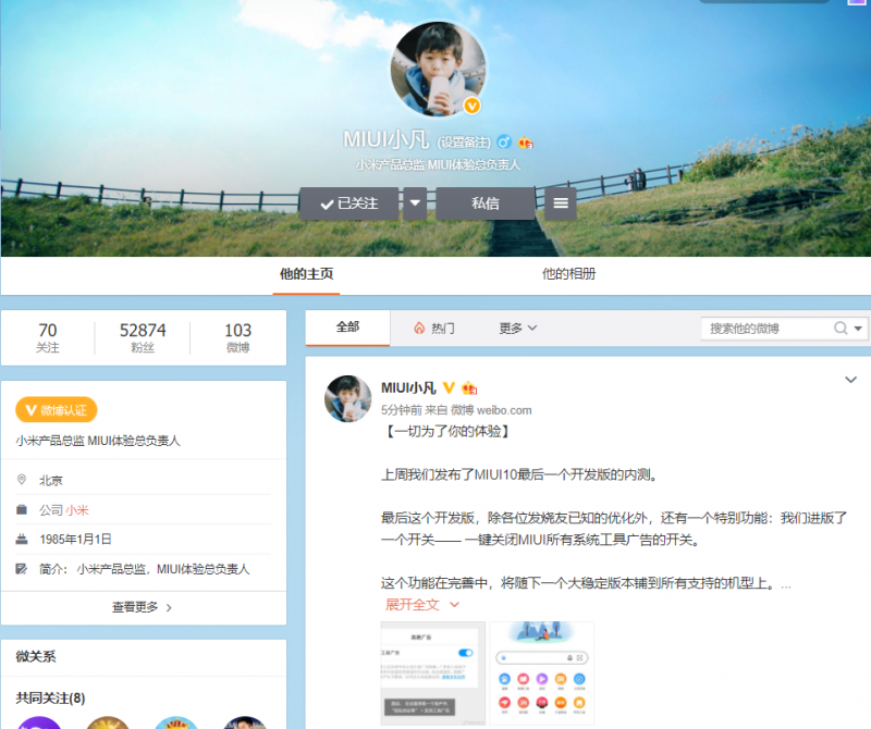 MIUI10迎來(lái)最后一波開(kāi)發(fā)版推送 用戶體驗(yàn)再升級(jí)