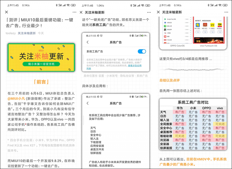 MIUI10迎來(lái)最后一波開(kāi)發(fā)版推送 用戶體驗(yàn)再升級(jí)